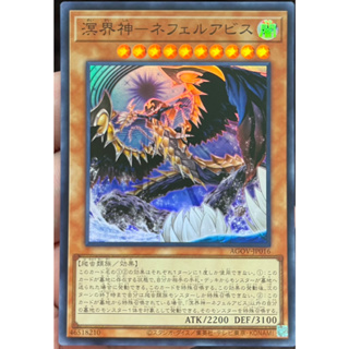 Yugioh [AGOV-JP016] Neferabyss, the Ogdoadic Overlord (Super Rare) การ์ดยูกิแท้ถูกลิขสิทธิ์