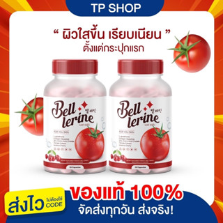 กลูต้าเบล เบลล์เลอรีน 🍅 1 แถม 1  🍅 วิตามินสูตรคุณหมอ กลูต้า Bell Lerine ลดสิว ลดฝ้า กระ ผิวหมอง จุดด่างดำ ริ้วรอย