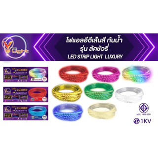 ไฟLED ตกแต่งห้อง ไฟเส้น  รุ่น  ลัคชัวรี่ (Luxury) ยาว 50 เมตร