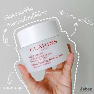 CLARINS Extra Firming Body Cream 200 ml. ครีมยกกระชับสัดส่วน