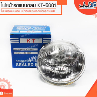 ไฟหน้ารถแบบกลม KT-5001 12V55W