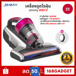 [พร้อมส่ง] JIMMY WB73 เครื่องดูดไรฝุ่น ขจัดไรฝุ่น 600W ปรับได้ 3 โหมด