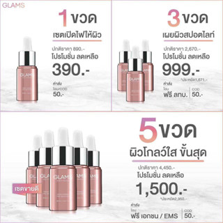 เซรั่มglamsตัวช่วยเรื่องผิวฉ่ำโกลว์แบบสาวเกาหลี