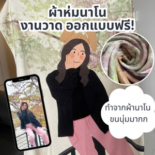 ผ้าห่มนาโน ขนนุ่มๆ งานวาด ออกแบบฟรี