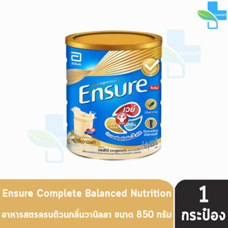 Ensure Vanilla 850g 1 Tins เอนชัวร์ วานิลลา 850 กรัม [1 กระป๋อง] โฉมใหม่ อาหารเสริมสูตรครบถ้วน สำหรับผู้ใหญ่