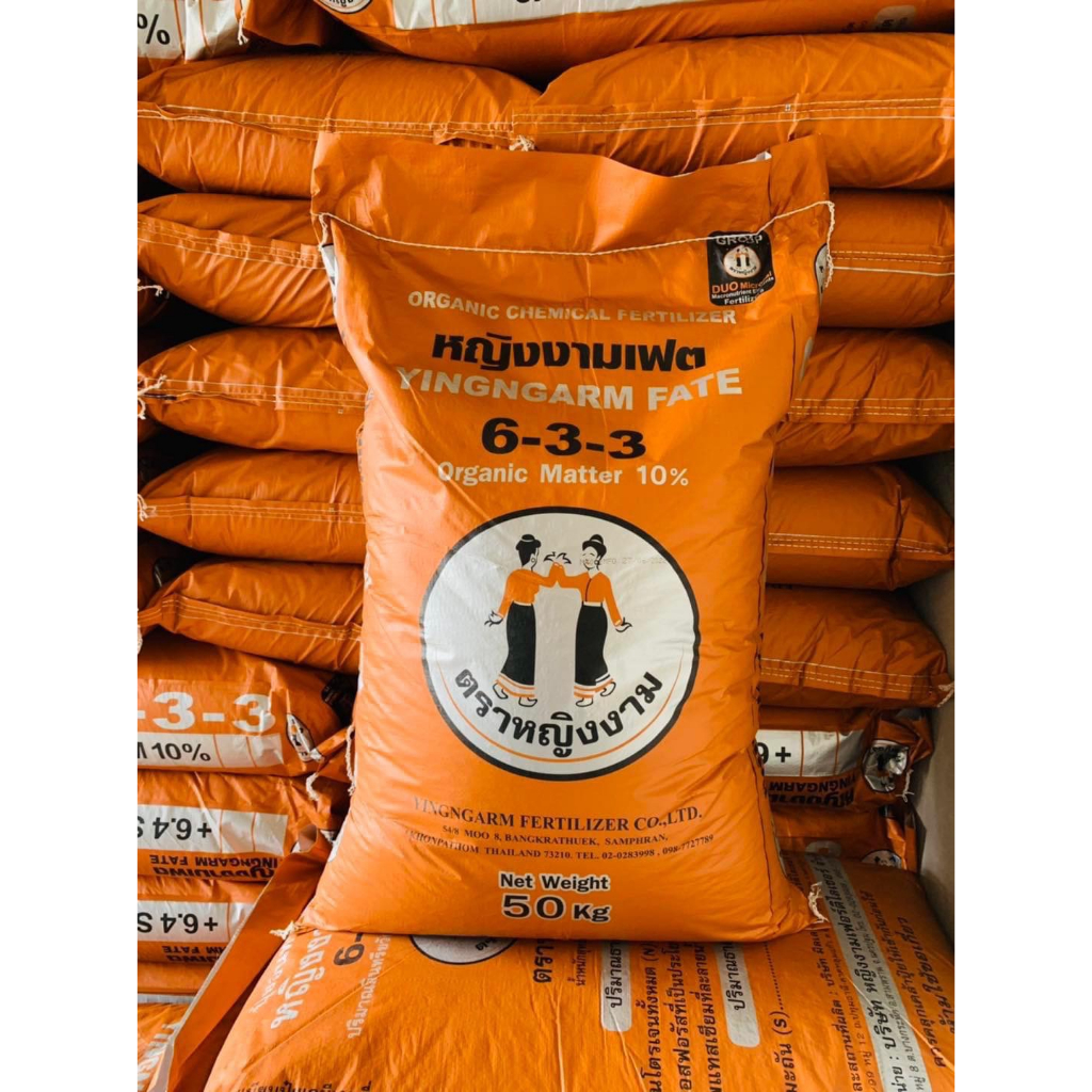 ปุ๋ยอินทรีย์เคมีสูตร 6-3-3 หญิงงาม