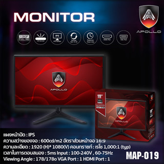 Apollo MONITOR รุ่น MAP-019 จอมอนิเตอร์ LED IPS ขนาด19นิ้ว  จอคอมพิวเตอร์ HDMI+VGA