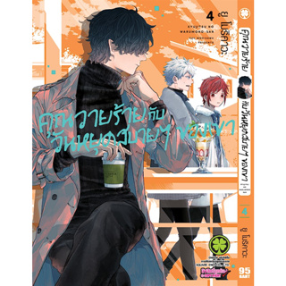 *พร้อมส่ง* คุณวายร้ายกับวันหยุดสบายๆ ของเขา เล่ม 1-4