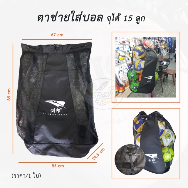 Bag ball  กระเป๋าใส่บอล แบบหนา ใส่ได้ 15ลูก 20ลูก สะพายได้ (ราคา/1ใบ)