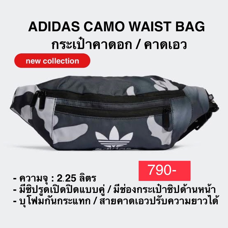 กระเป๋าคาดอก คาดเอว ADIDAS CAMO WAIST BAG แท้ 100%