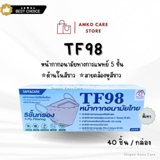 🌟พร้อมส่ง🌟 TF98 LV.2 หน้ากากอนามัยทรงเกาหลี 3D (KF94) 🔘สีเทา 5 ชั้นกรอง (40 ชิ้น)