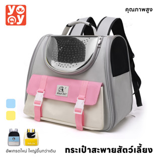 yoyo Pet: Pet Bag กระเป๋าแบบพกพาสัตว์เลี้ยง กระเป๋าแมว กระเป๋าสัตว์เลี้ยง ขนาดใหญ่  กระเป๋าสะพายสุนัขและแมว