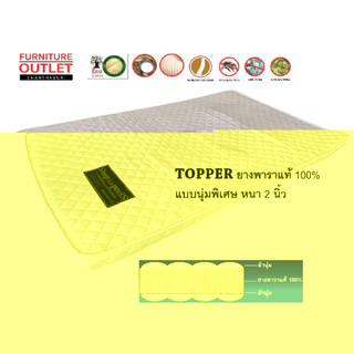 ขายดีมาก-Topper ยางพาราแท้ 100%!! | ท็อปเปอร์ยางพารา ที่นอนปิคนิค ที่นอนยางพารา ท็อปเปอร์ที่นอน ที่นอนเสริม