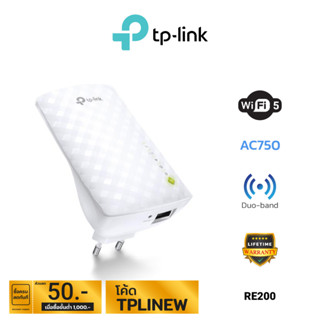 TP-Link AC750 Wi-Fi Range Extender รุ่น RE200