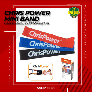 ChrisPower Mini band ยางยืดบริหารร่างกาย เซต 3ชิ้น สีแดง-น้ำเงิน-ดำ ยางยืดบริหารกล้ามเนื้อ