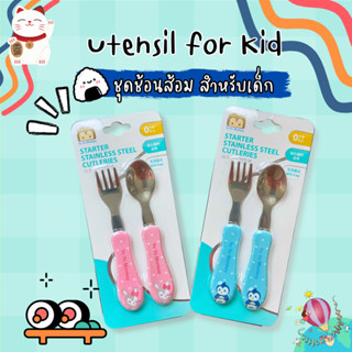 Yoyo training Utensils ช้อนส้อมเด็กเล็ก ช้อนเด็กอนุบาล ช้อนสเตนเลส ลายน่ารัก ขนาดพอดีปากเด็ก