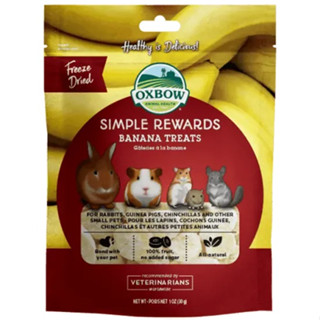 สินค้าหมดอายุ 10/23 Oxbow Simple Rewards Banana Treats กล้วยอบแห้ง อ๊อกโบว์ ขนมสัตวฟันแทะ ขนมกระต่าย