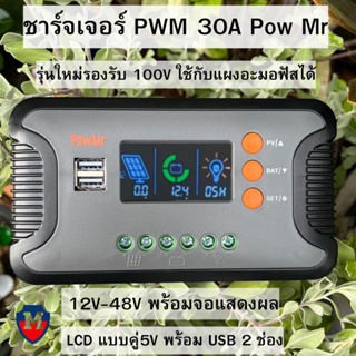 PWM ตัวควบคุมการชาร์จตัวควบคุมพลังงานแสงอาทิตย์ PWM 30A รองรับ100W เครื่องควบคุมการชาร์จพลังงานแสงอาทิตย์แบตเตอรี่ลิเธีย