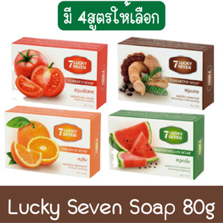 Lucky Seven Soap 80g.ลักกี้ เซเว่น สบู่ 80กรัม.(มี 4สูตร)