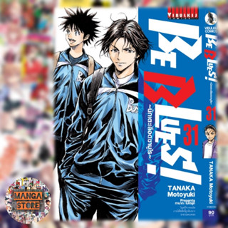 BE BLUES! นักเตะเลือดซามูไร เล่ม 21-31 ล่าสุด มือ1 ราคาลดจากปกทุกเล่ม