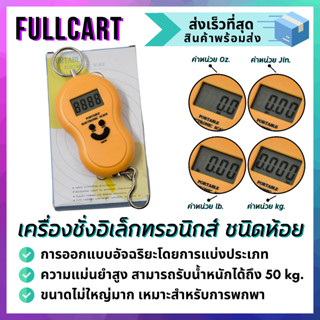 เครื่องชั่งน้ําหนักแบบแขวน รับน้ำหนักได้ถึง 50 KG ที่ชั่งน้ำหนัก By FullCart