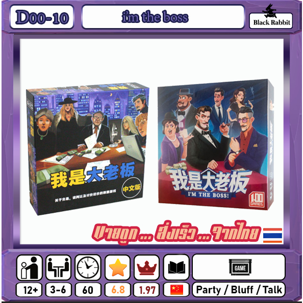D00 10 🇹🇭 Board Game Party  คู่มือภาษาจีน i'm the boss / บอร์ดเกมส์ จีน /
