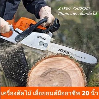 เลื่อยโซ่ยนต์ 5200, เครื่องตัดไม้ กำลัง 2.1kw, เลื่อยวงเดือน 20 นิ้ว, เลื่อยเบนซิน, เลื่อยเลือยตัดโลหะ, เลื่อยโซ่ยนต์กำล