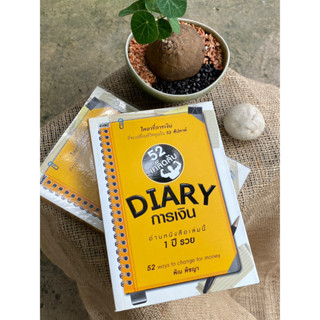 Diary การเงิน (มือ2) S0099