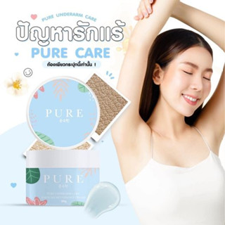 PURE ครีมเพียวครีมทารักแร้ขาวหมดปัญหากลิ่นตัว 50 g. ของแท้100%