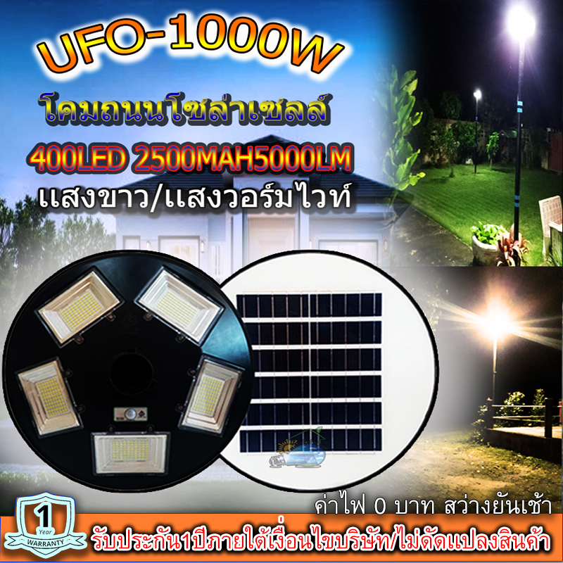 !!UFO 1000W โคมไฟถนน UFO Square Light ไฟถนน ไฟโซล่าเซลล์ พลังงานแสงอาทิตย์Solar Street Light UFO 1000W สินค้ามีรั