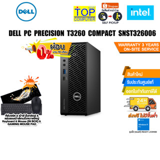 [ผ่อน 0% 10 ด.]DELL PC PRECISION T3260 COMPACT SNST326006/i5-13600/ประกัน 3 Y+Onsite