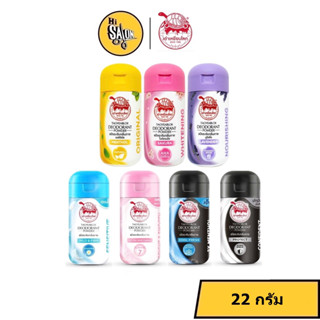 เต่าเหยียบโลก แป้งระงับกลิ่นกาย Taoyeablok deodorant powder 22g.