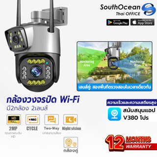 💥ใหม่2023กล้องวงจรปิด Wi-Fi มี2กล้อง 2เลนส์ Southocean V380Pro มุมกว้างหมุนได้360องศา Aiไมค์ลำโพงใน ได้ภาพสีกลางคืน