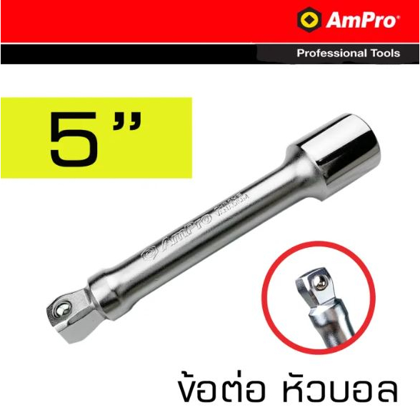 Ampro ข้อต่อหัวบอล บล็อก 1/2" ยาว 5,10 นิ้ว (เลือกได้ตอนสั่งซื้อ)