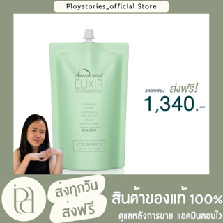 หมวยน้อยพลอย [ถุงเติม] น้ำค้างธรรมชาติ Dewellness ร้านหมวยน้อยพลอย 300ml