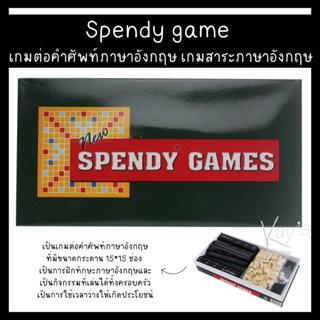 Spendy game เกมต่อคำศัพท์ภาษาอังกฤษ เกมสาระภาษาอังกฤษ เล่นสนุก (1 ชุด)