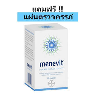 [พร้อมจัดส่ง] Menevit วิตามิน อาหารเสริม บํารุงสเปิร์ม เพิ่มอสุจิ น้ำเชื้อ ยำบำรุงสำหรับผู้ชายมีบุตรยาก ของแท้