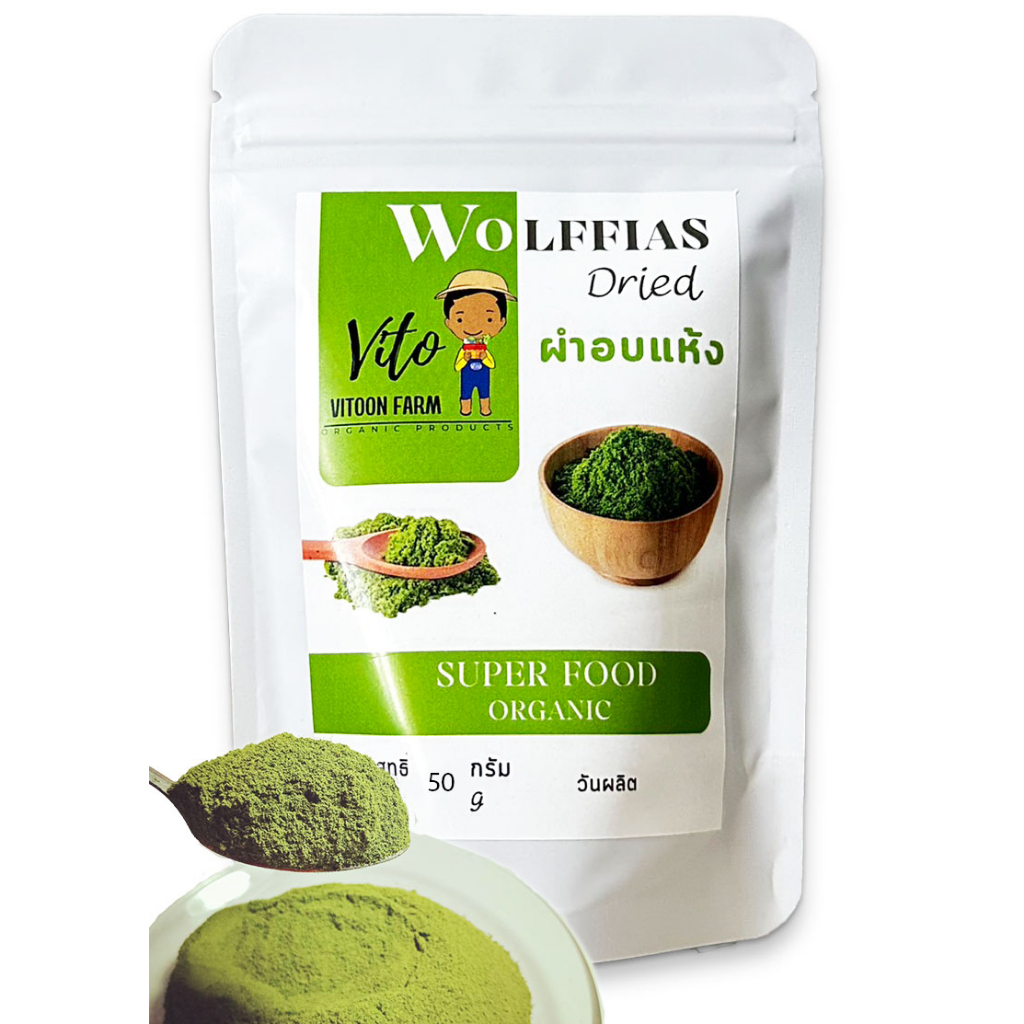 ผงผำ ผำอบแห้ง ขนาด 50 กรัม ไข่ผำอบแห้ง 100% Wolffia Dried (โปรตีนพืช)