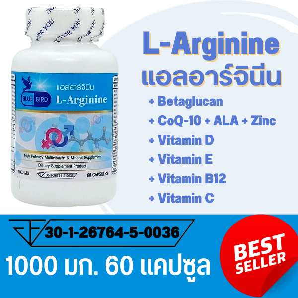 แอลอาร์จินีน พลัส L-Arginine Plus ตรา บลูเบิร์ด ขนาด 1000 มิลลิกรัม 30 และ 60 แคปซูล