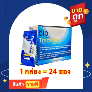 SUPER BIO ไบโอทรีทเม้นท์ สูตรสีน้ำเงิน (ขายยกกล่อง 24 ซอง)