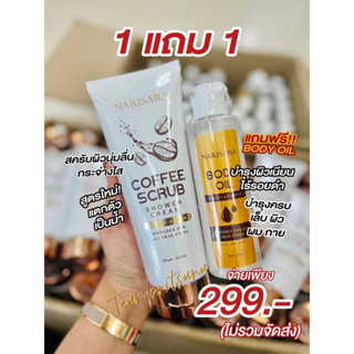 สครับกาแฟนริศรา ซื้อ1ได้2