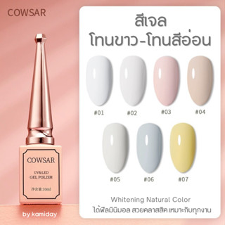 KM-44| สีเจลโทนสีขาว-โทนสีอ่อน มินิมอล มินิใจ *ใช้กับเครื่องอบเล็บ UV/LED *🌷