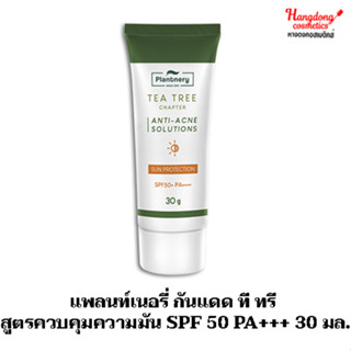 แพลนท์เนอรี่ กันแดด ที ทรี สูตรควบคุมความมัน SPF 50 PA+++ 30 มล.