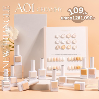 สีเจลOr•Ga•Nail แยกขวด (A01-Creammy)15ml.