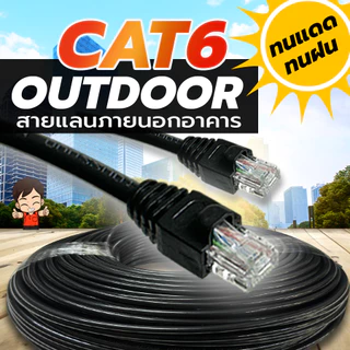 สายแลนภายนอก CAT6 LAN Outdoor cable สายLAN Outdoor ความยาว 20-100 เมตร