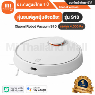 Xiaomi Robot Vacuum S10 EU หุ่นยนต์ดูดฝุ่นอัจฉริยะ รุ่น S10 - Global Version ประกันศูนย์ไทย 1ปี