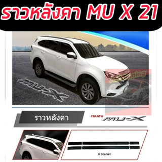 ราวหลังคา Roof rails isuzu mu-x 2021 2022 2023 แบบติดกาว สามารถใส่กับรุ่นที่มีราวหลังคา และไม่มีราวหลังคา