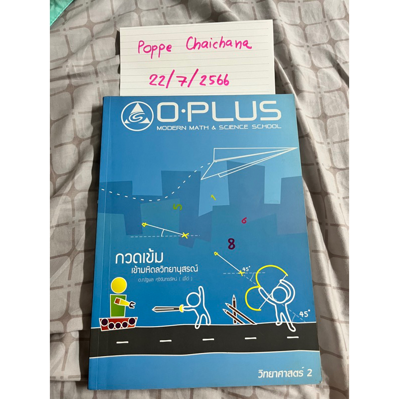 วิทยาศาสตร์ oplus เล่มสอง