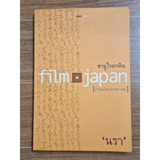 ซามูไรตกดิน film japan