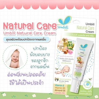 Umbili Natural Care Cream อัมบิลี่ เนเชอรัล แคร์ ครีม 20 g.